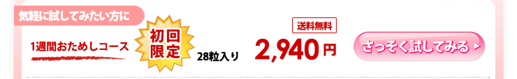 1週間おためしコース