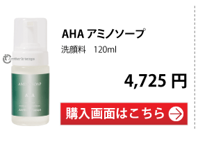 AHAマイルドアミノソープ