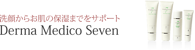 洗顔からお肌の保湿までをサポート