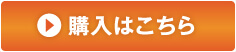 慧達(えたつ)・10ml×6本入(約1ヶ月分) の購入はこちら