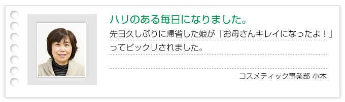 ハリのある毎日になりました