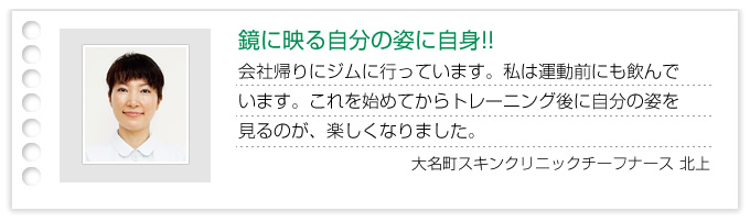 鏡に写る自分の姿に自信