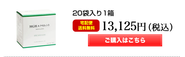 HGH エクセレント 20袋入り1箱