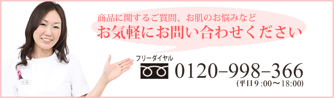 商品やお悩みについてお気軽にご相談ください