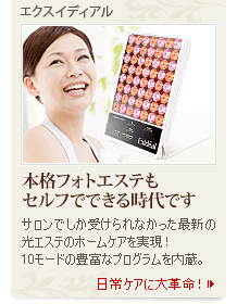 エクスイディアル