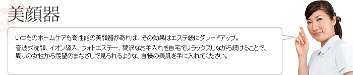 美顔器