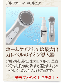 デルファーマ VCキュア