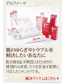 デルファーマ