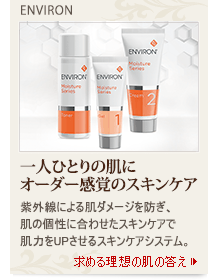 エンビロン