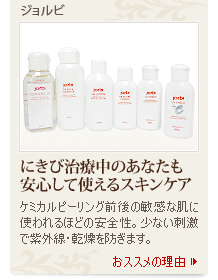 ジョルビ