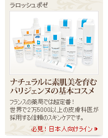 ラロッシュポゼ