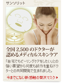 サンソリット
