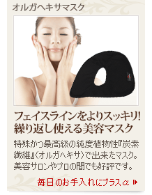 オルガヘキサマスク