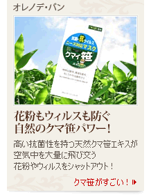 オレノデ・バン