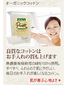 オーガニックコットン