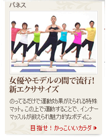 バネス