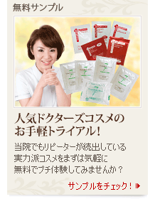 無料サンプル