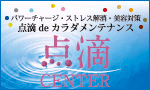 点滴センター