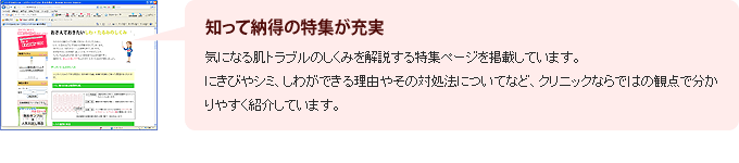 知って納得の特集が充実