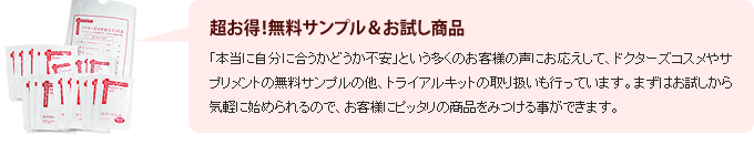 超お得！無料サンプル＆お試し商品