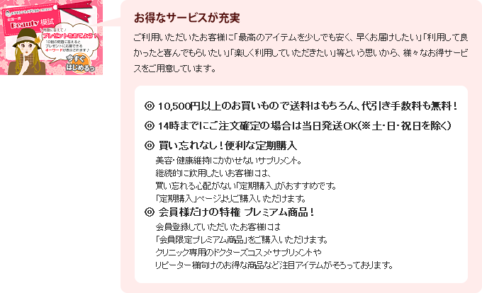 お得なサービスが充実