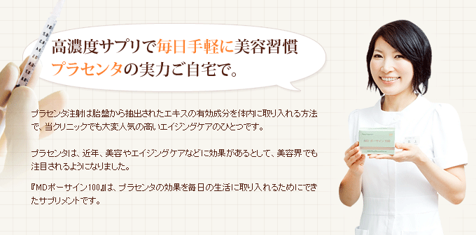 高濃度サプリで毎日手軽に美容習慣 プラセンタ注射の効果をご自宅で。
