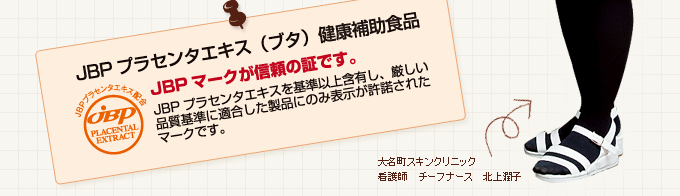 JBPマーク