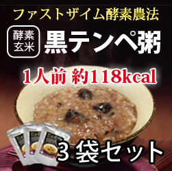 黒テンペ粥 お試し3袋セット