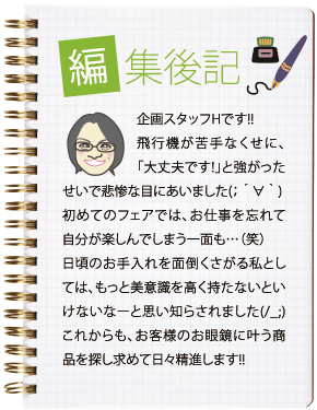 編集後記