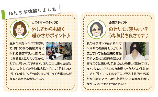 私たちが体験しました