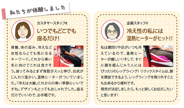 私たちが体験しました