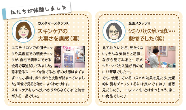 私たちが体験しました