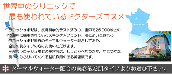 世界中のクリニックで最も使われているドクターズコスメ