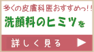 ラロッシュポゼのヒミツ