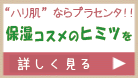ghc 保湿クリーム