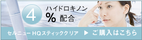 ハイドロキノン4%配合　ご購入はこちら