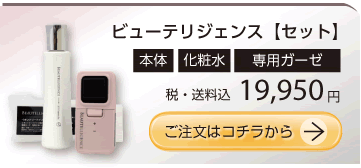 ビューテリジェンス