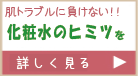 GHC 化粧水