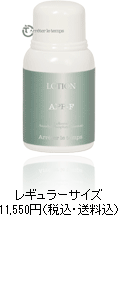 APPFローション