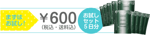 お試しセット5日分