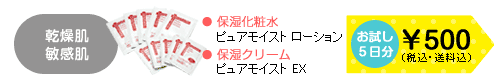 乾燥肌・敏感肌