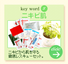 ニキビ肌