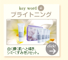 ブライトニング