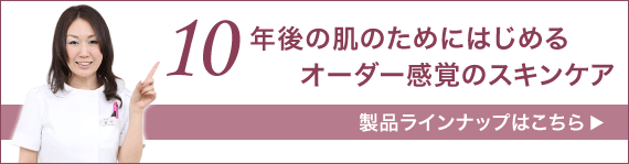 製品ラインナップはこちら