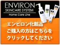 ENVIRONログイン