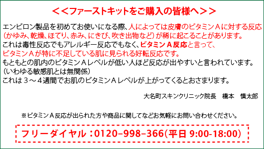 エンビロン ビタミンA反応