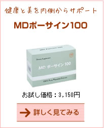 MDポーサイン100