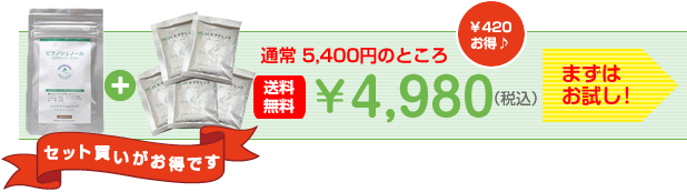 美と健康セット　お試し