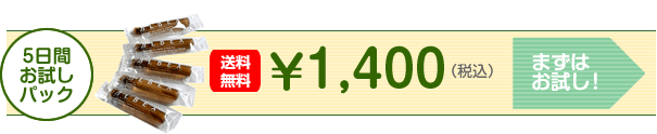 アルベックス　5日間お試しパック