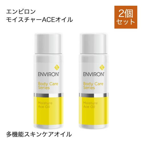 2個セット】 エンビロン モイスチャーACEオイル 100mL [ ボディ